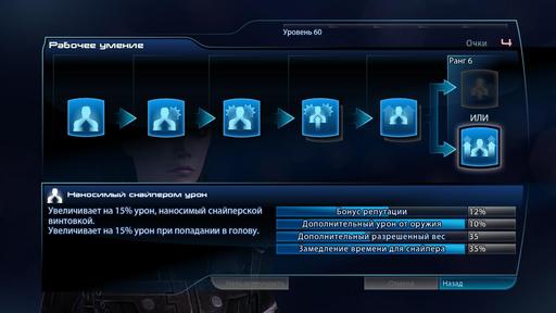 Mass Effect 3 - Разведчик - одиночная игра